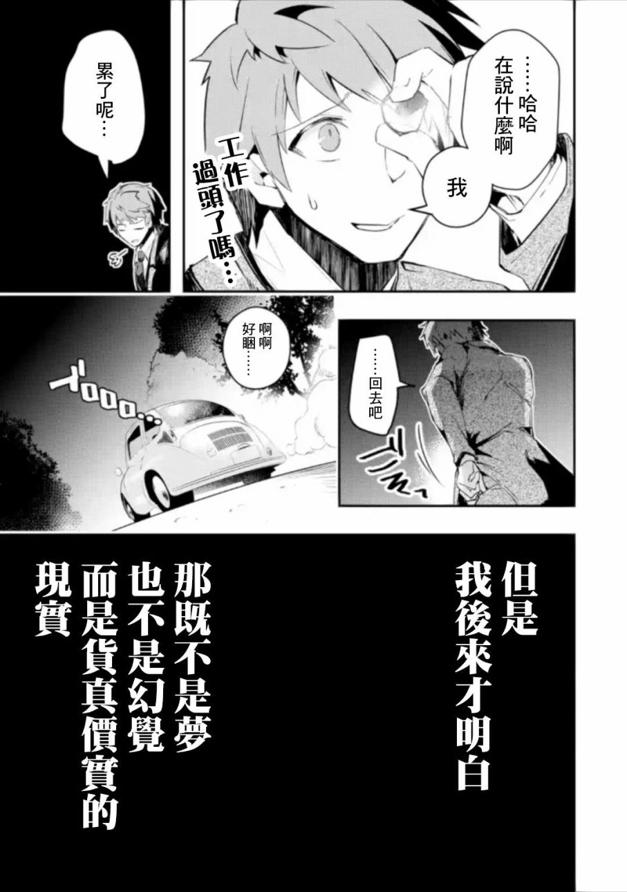 《在充满怪物的世界里为所欲为》漫画最新章节第1.1话免费下拉式在线观看章节第【14】张图片