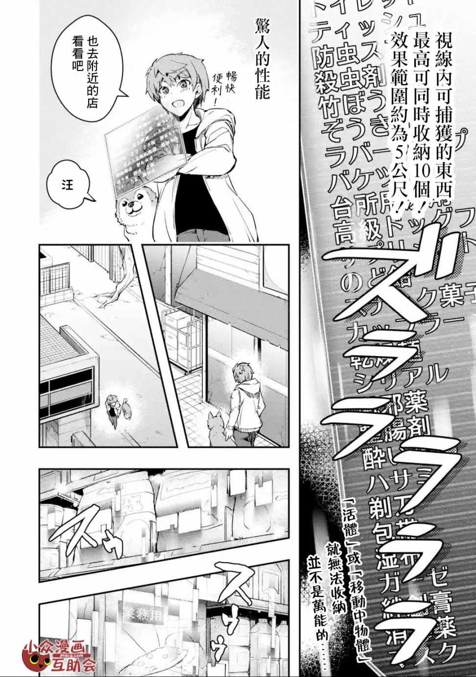 《在充满怪物的世界里为所欲为》漫画最新章节第5话免费下拉式在线观看章节第【9】张图片