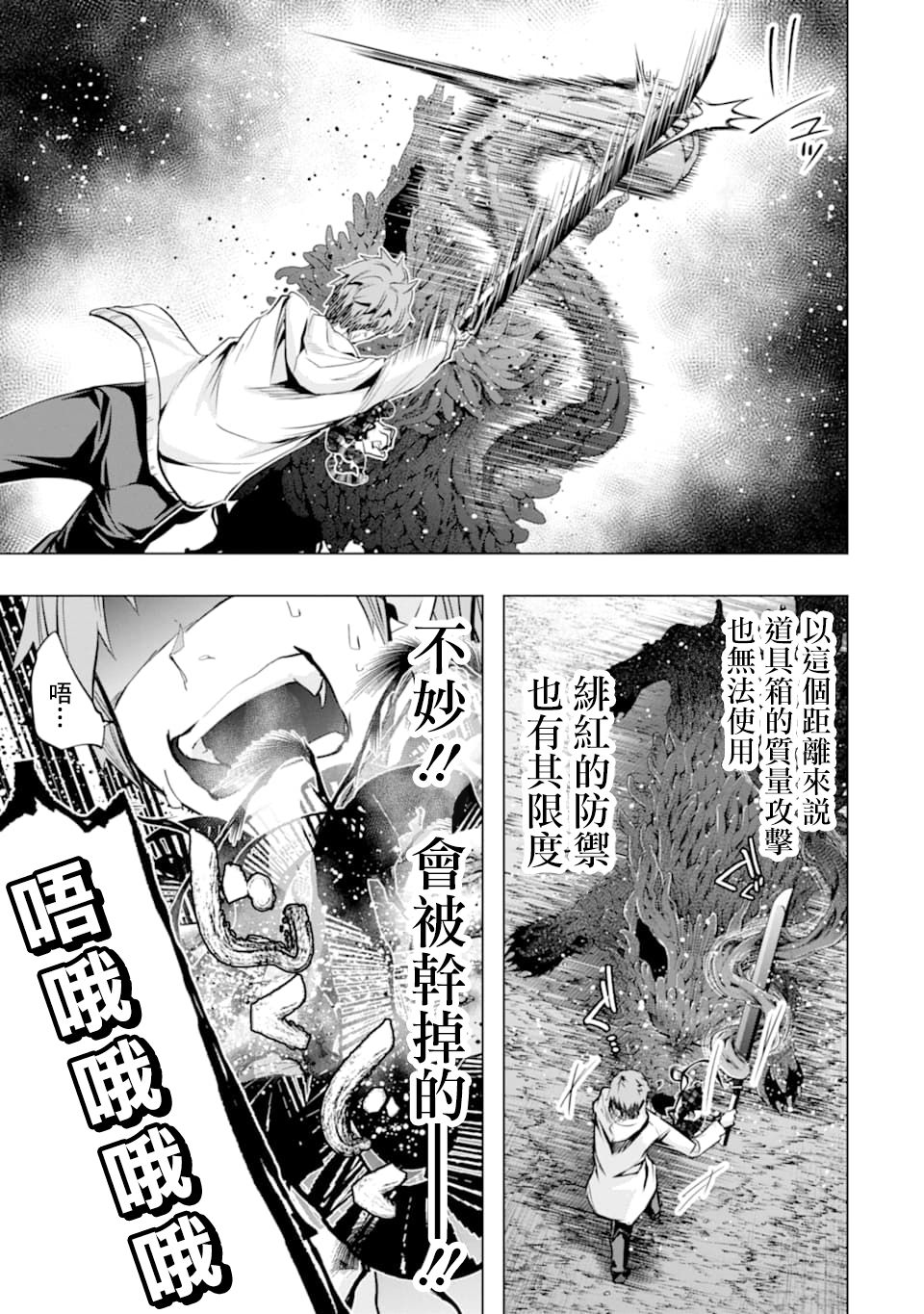 《在充满怪物的世界里为所欲为》漫画最新章节第22话 愤怒免费下拉式在线观看章节第【33】张图片