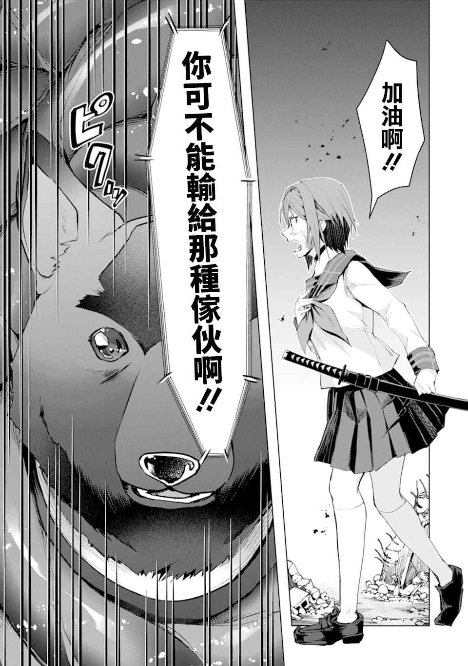 《在充满怪物的世界里为所欲为》漫画最新章节第24话 临别的礼物免费下拉式在线观看章节第【11】张图片