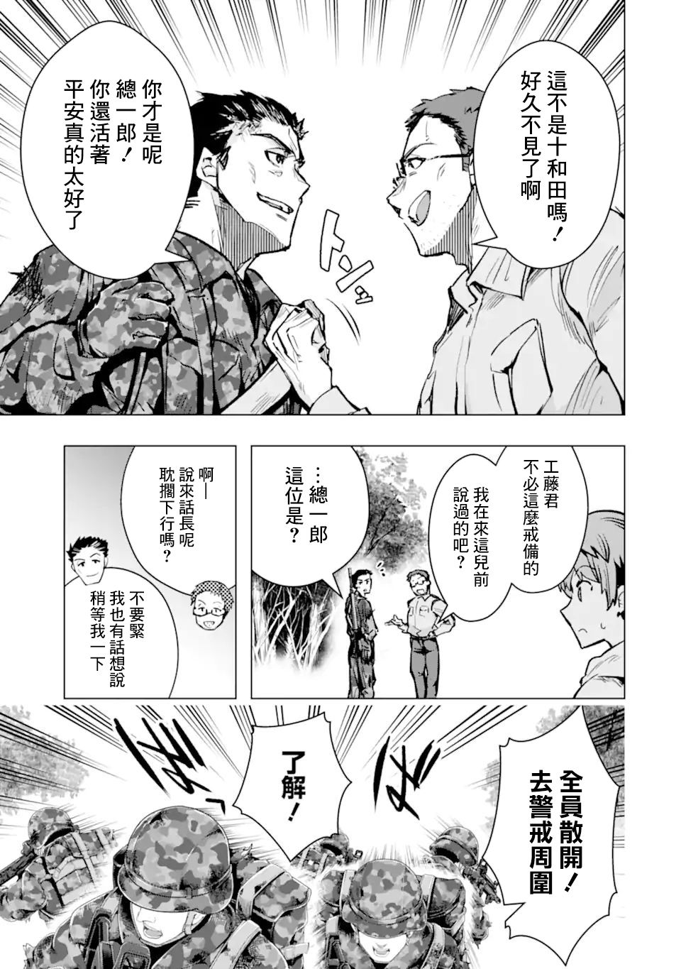 《在充满怪物的世界里为所欲为》漫画最新章节第31话 宝石兽免费下拉式在线观看章节第【14】张图片