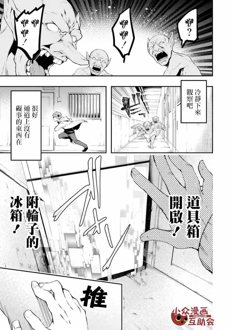 《在充满怪物的世界里为所欲为》漫画最新章节第1.2话免费下拉式在线观看章节第【7】张图片