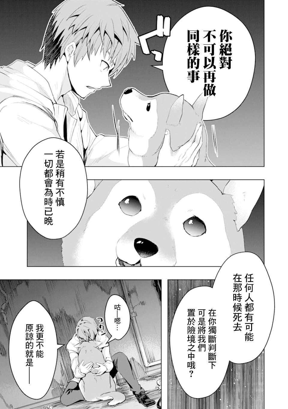 《在充满怪物的世界里为所欲为》漫画最新章节第25话免费下拉式在线观看章节第【7】张图片