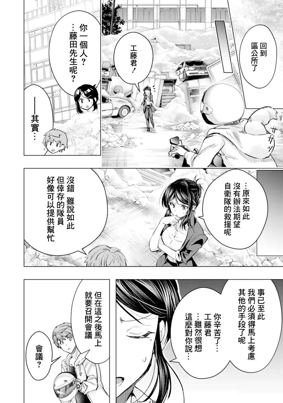 《在充满怪物的世界里为所欲为》漫画最新章节第32话 反射免费下拉式在线观看章节第【24】张图片