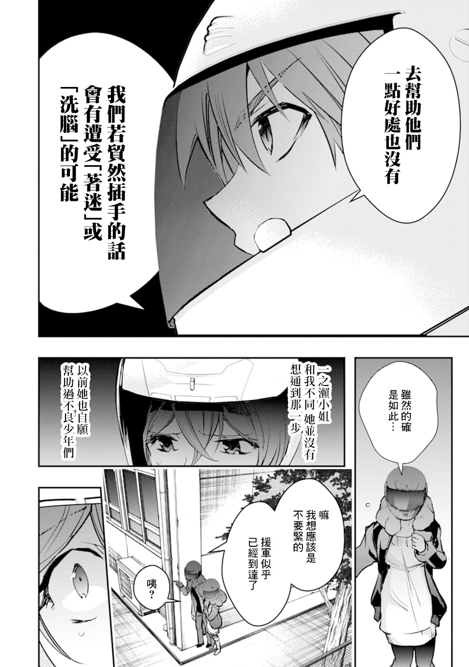 《在充满怪物的世界里为所欲为》漫画最新章节第18话免费下拉式在线观看章节第【16】张图片