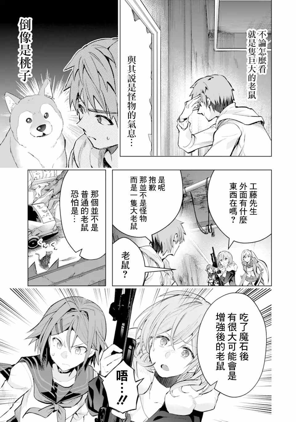 《在充满怪物的世界里为所欲为》漫画最新章节第27话免费下拉式在线观看章节第【3】张图片