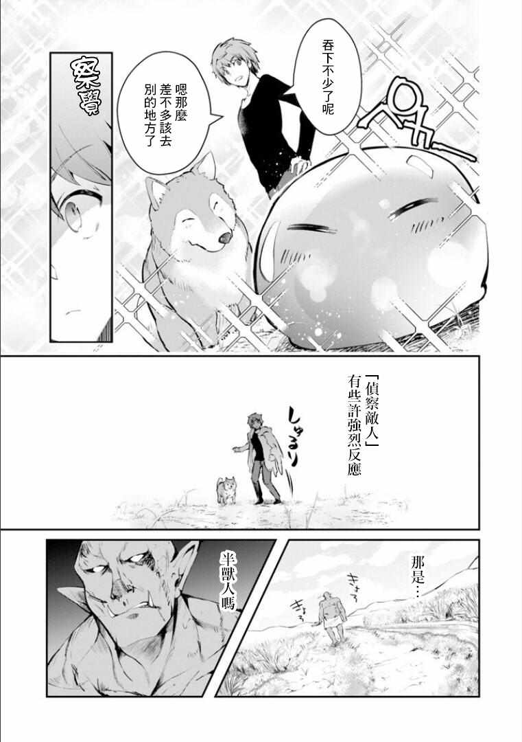 《在充满怪物的世界里为所欲为》漫画最新章节第8话免费下拉式在线观看章节第【27】张图片