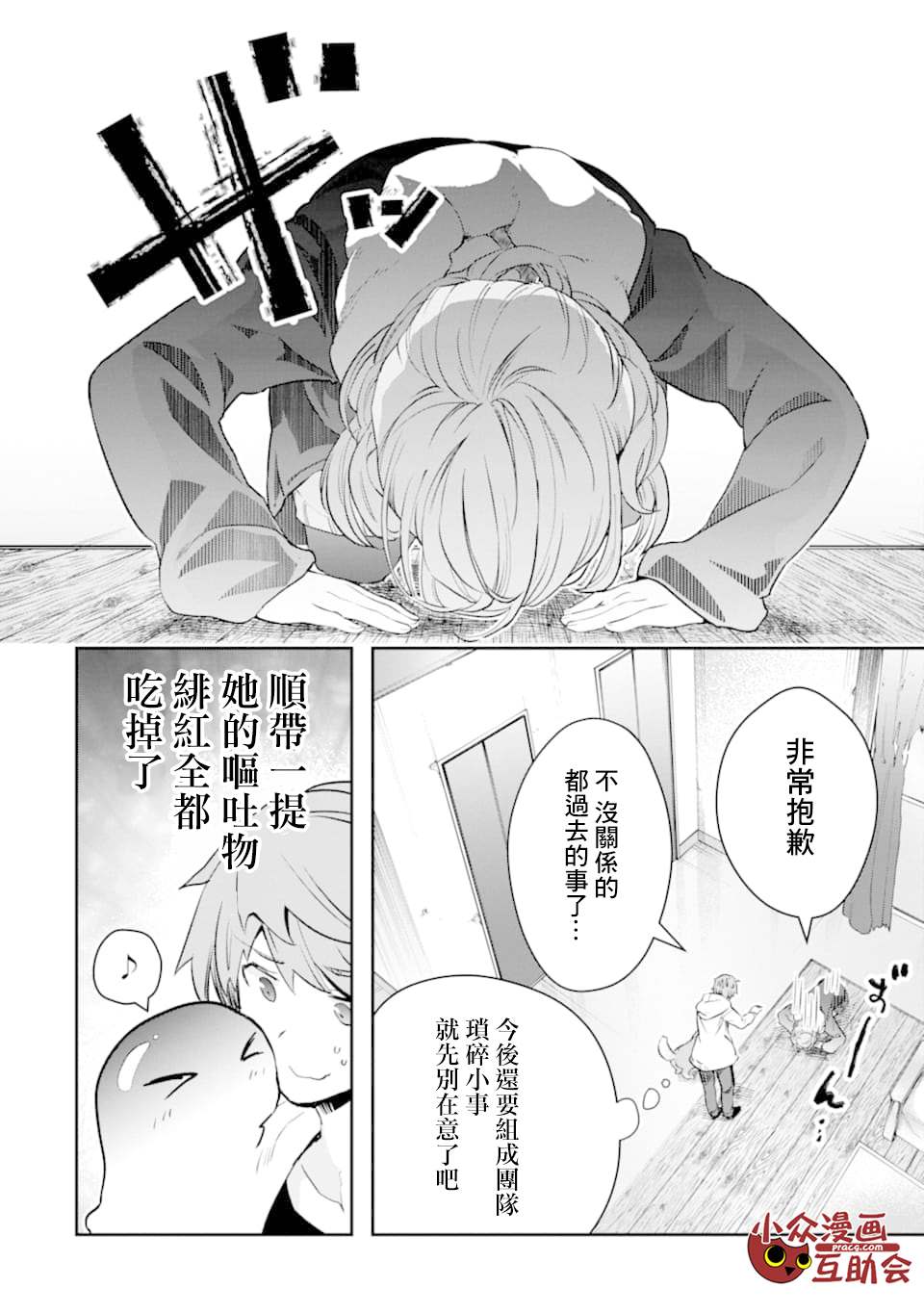 《在充满怪物的世界里为所欲为》漫画最新章节第14话 一之濑 柰津免费下拉式在线观看章节第【13】张图片