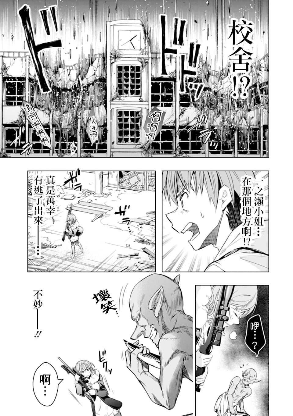 《在充满怪物的世界里为所欲为》漫画最新章节第22话 愤怒免费下拉式在线观看章节第【29】张图片