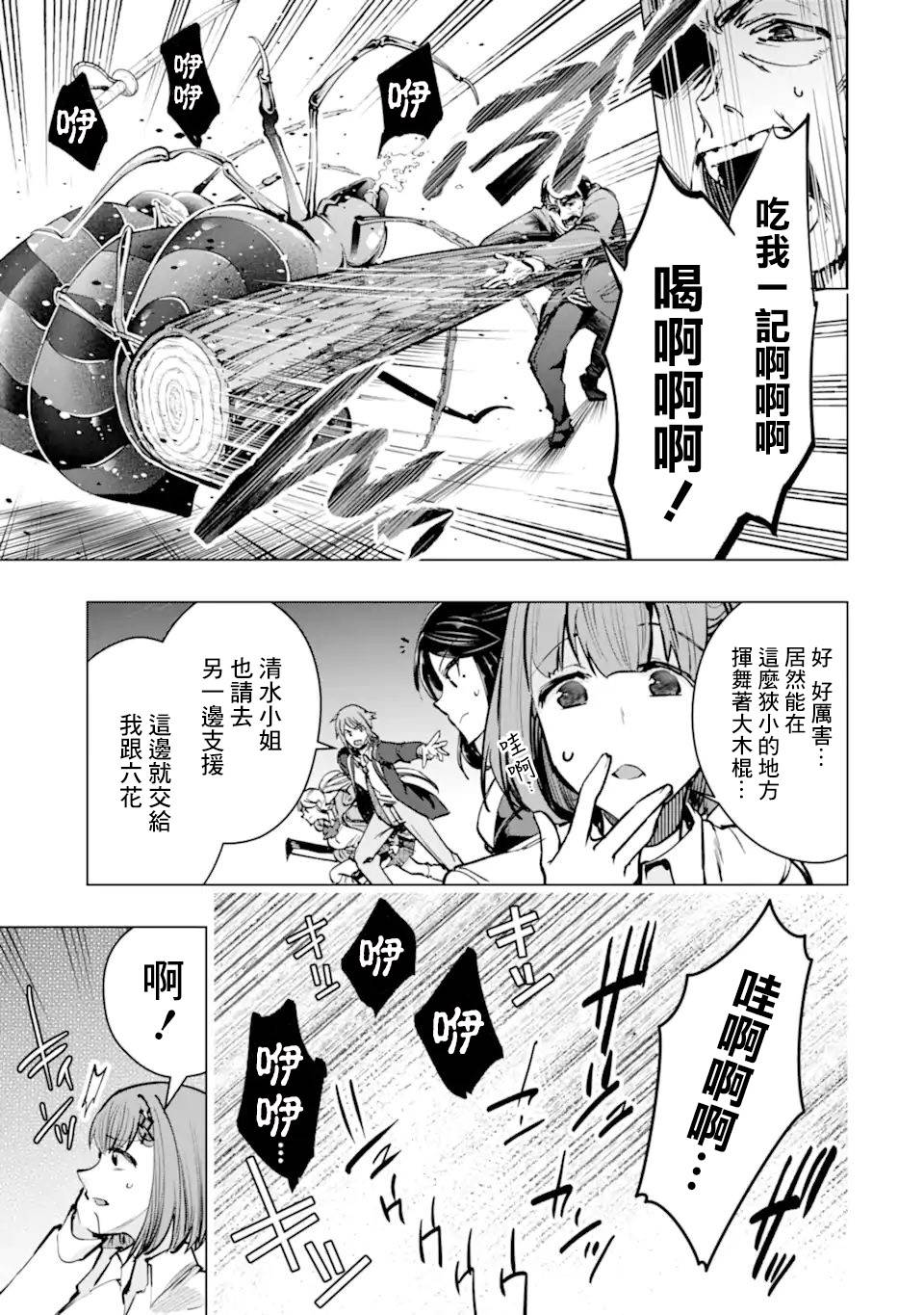 《在充满怪物的世界里为所欲为》漫画最新章节第35话 紧急任务2免费下拉式在线观看章节第【9】张图片