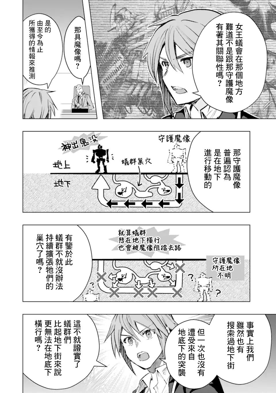 《在充满怪物的世界里为所欲为》漫画最新章节第33话免费下拉式在线观看章节第【6】张图片