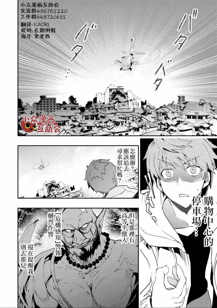 《在充满怪物的世界里为所欲为》漫画最新章节第4话免费下拉式在线观看章节第【9】张图片