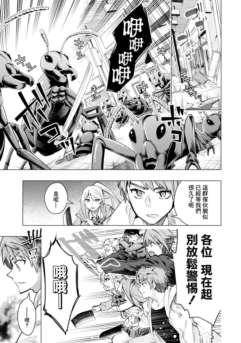 《在充满怪物的世界里为所欲为》漫画最新章节第34话免费下拉式在线观看章节第【11】张图片