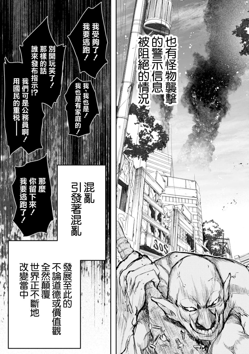 《在充满怪物的世界里为所欲为》漫画最新章节第17话 动向免费下拉式在线观看章节第【8】张图片