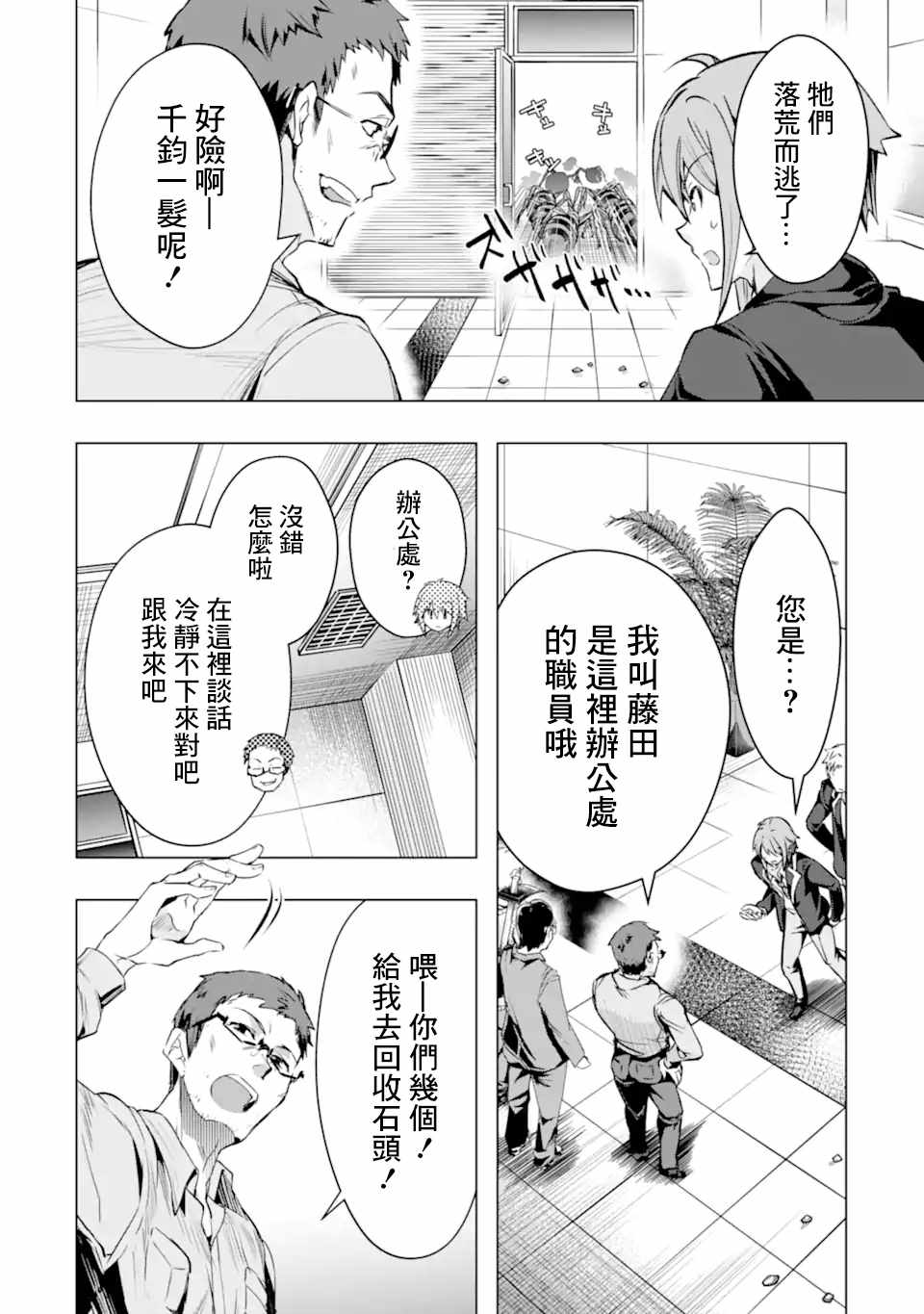 《在充满怪物的世界里为所欲为》漫画最新章节第28话 区公所免费下拉式在线观看章节第【8】张图片