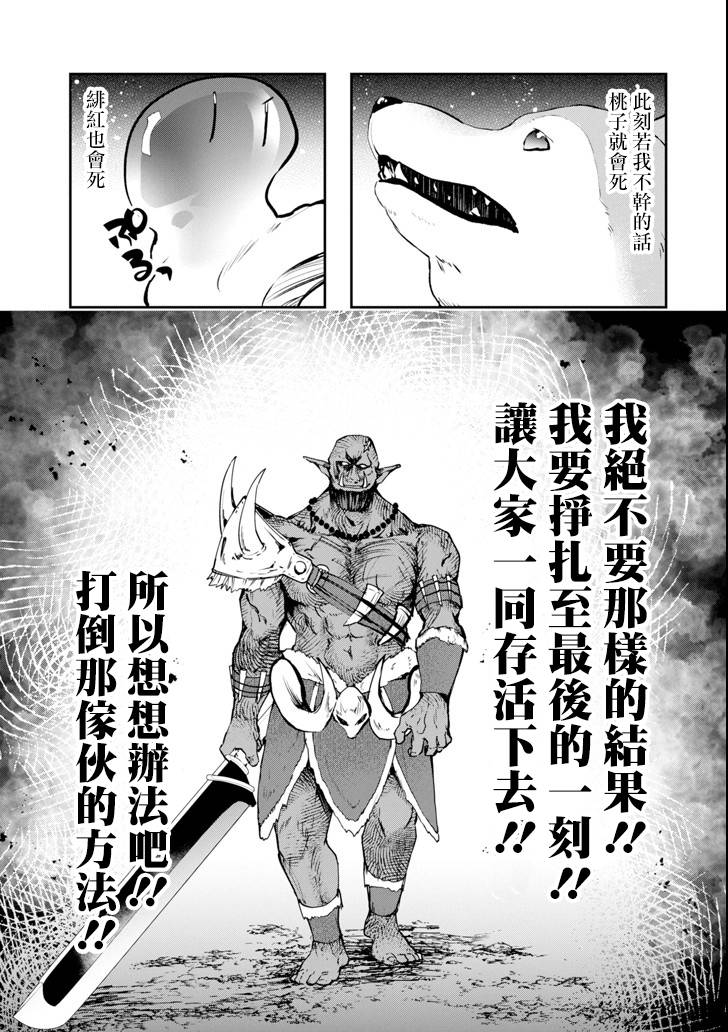 《在充满怪物的世界里为所欲为》漫画最新章节第11话 死战免费下拉式在线观看章节第【12】张图片