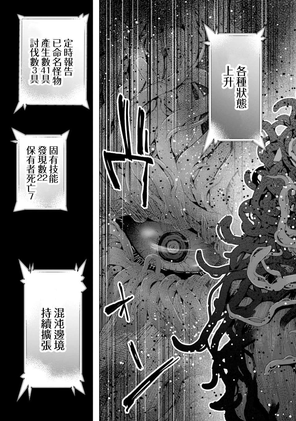 《在充满怪物的世界里为所欲为》漫画最新章节第21话 命名的怪物免费下拉式在线观看章节第【4】张图片