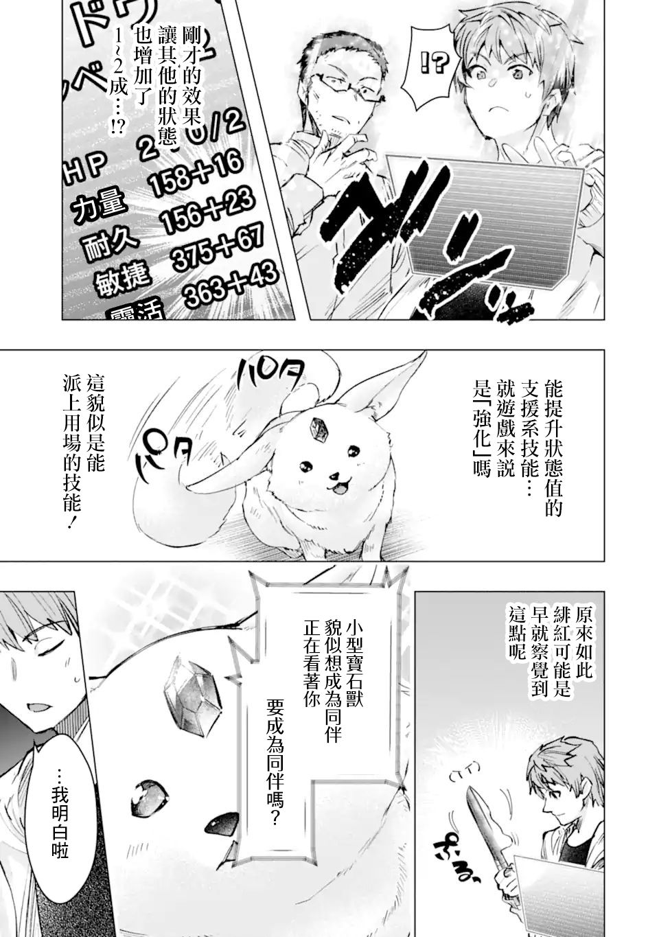 《在充满怪物的世界里为所欲为》漫画最新章节第31话 宝石兽免费下拉式在线观看章节第【48】张图片