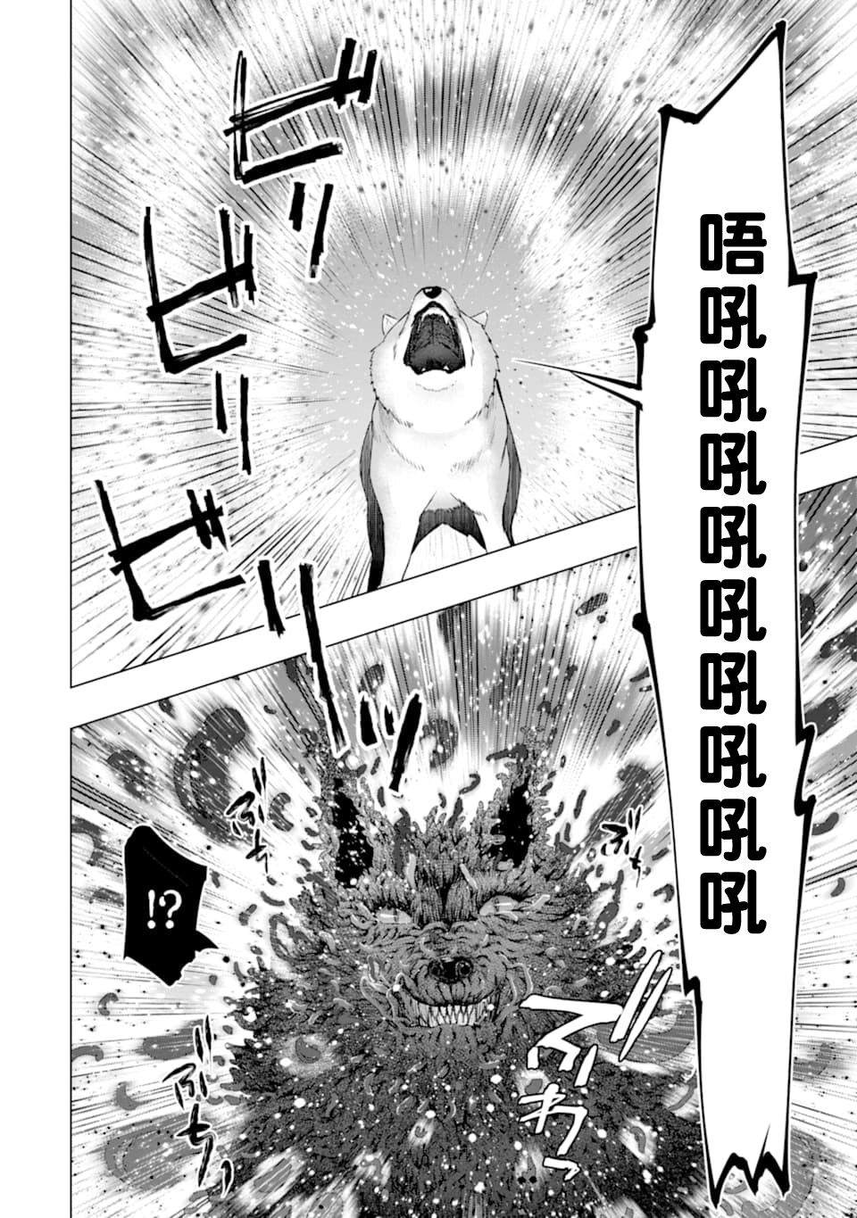 《在充满怪物的世界里为所欲为》漫画最新章节第21话 命名的怪物免费下拉式在线观看章节第【26】张图片