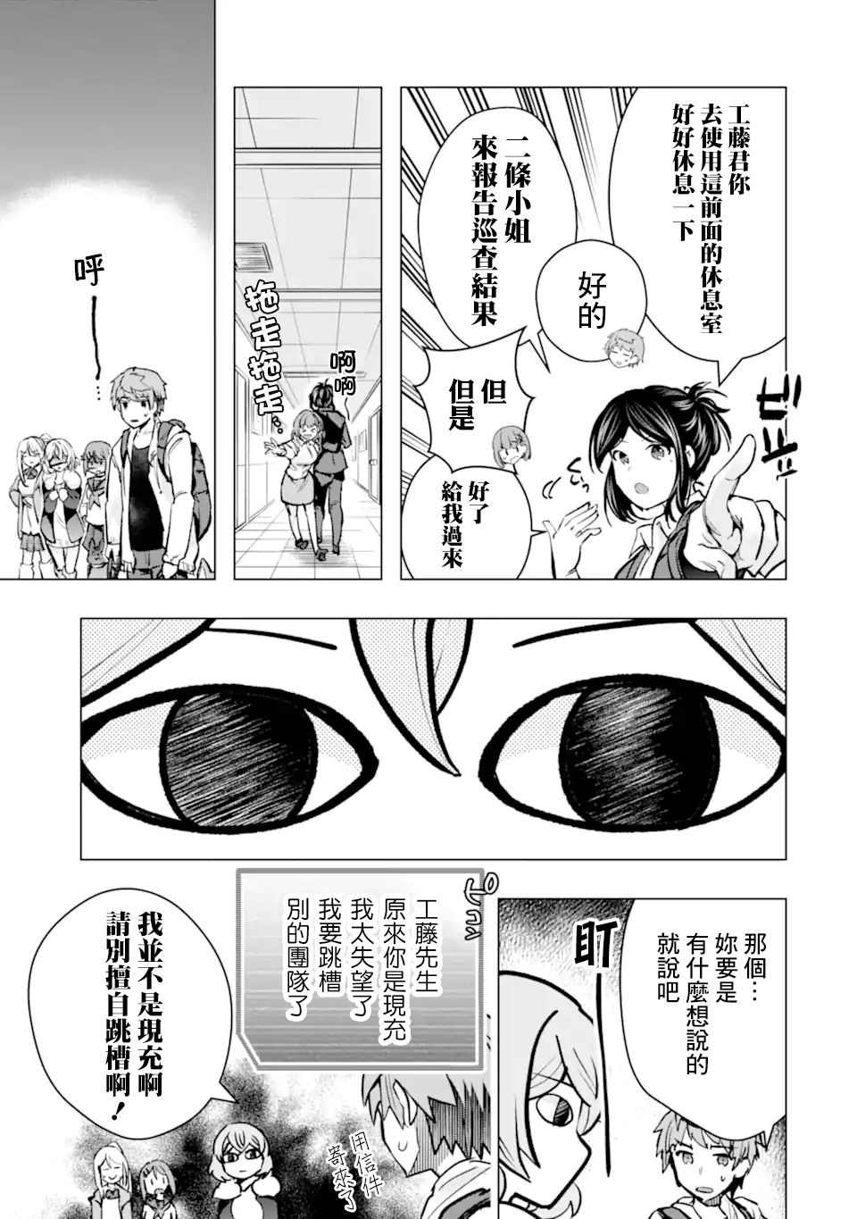 《在充满怪物的世界里为所欲为》漫画最新章节第29话 安全地带免费下拉式在线观看章节第【13】张图片