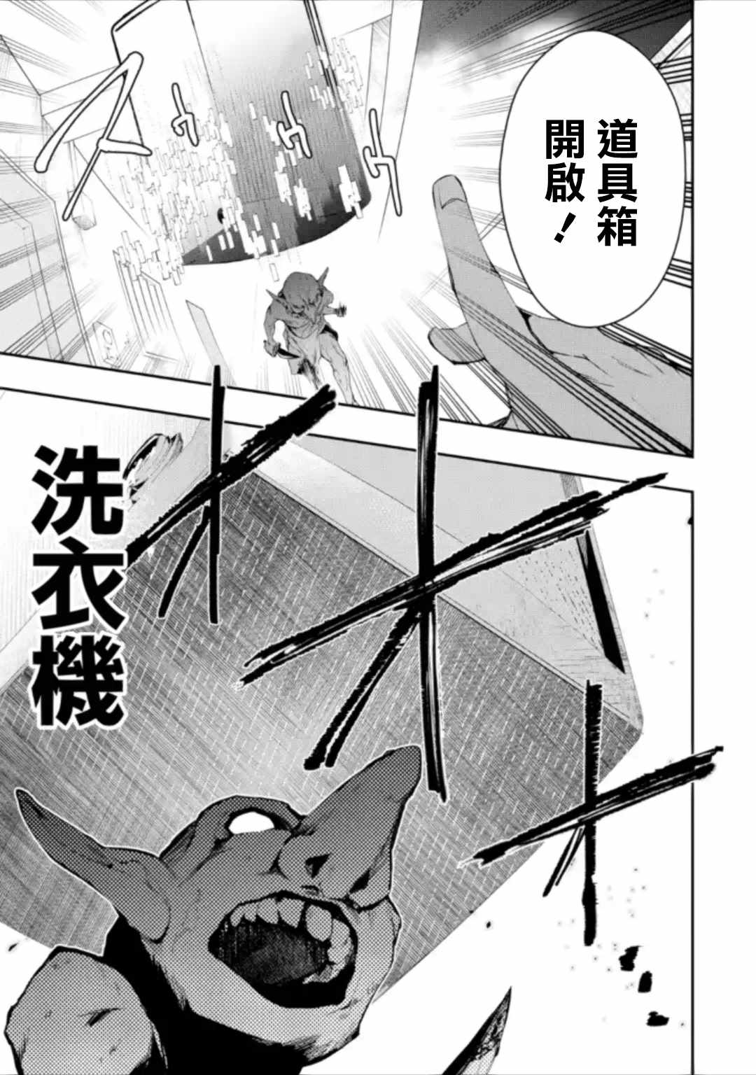 《在充满怪物的世界里为所欲为》漫画最新章节第1.1话免费下拉式在线观看章节第【10】张图片