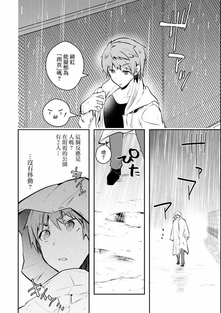 《在充满怪物的世界里为所欲为》漫画最新章节第9话免费下拉式在线观看章节第【24】张图片