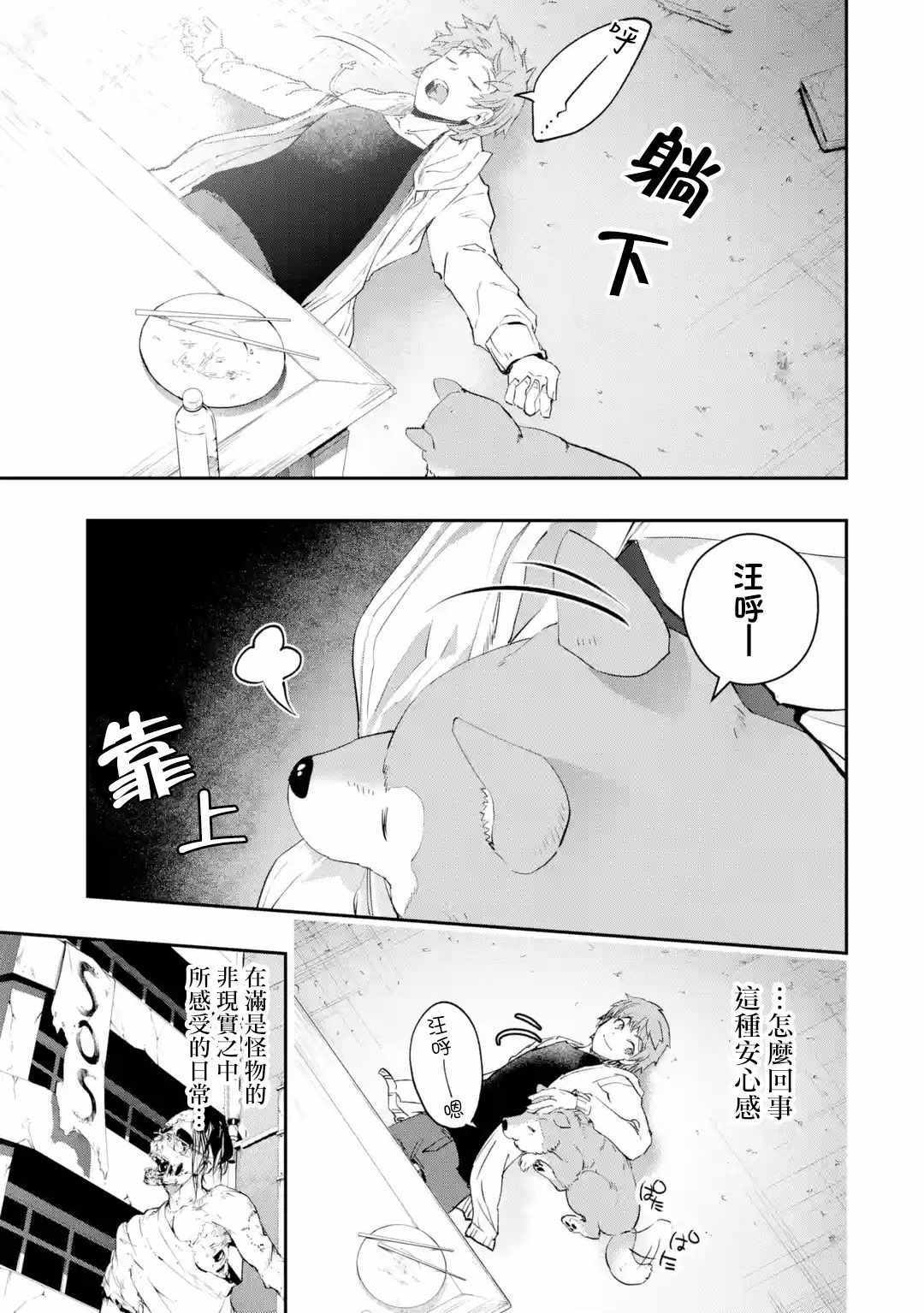 《在充满怪物的世界里为所欲为》漫画最新章节第7话免费下拉式在线观看章节第【10】张图片