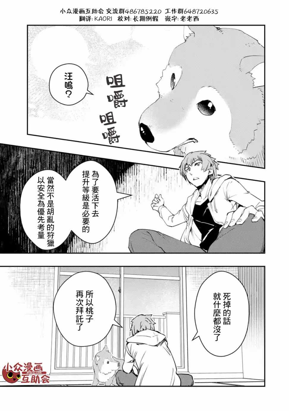 《在充满怪物的世界里为所欲为》漫画最新章节第3.2话免费下拉式在线观看章节第【2】张图片