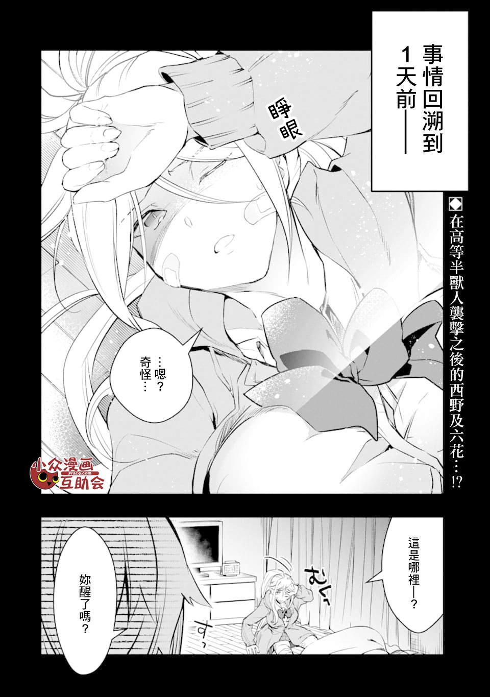 《在充满怪物的世界里为所欲为》漫画最新章节第17话 动向免费下拉式在线观看章节第【1】张图片