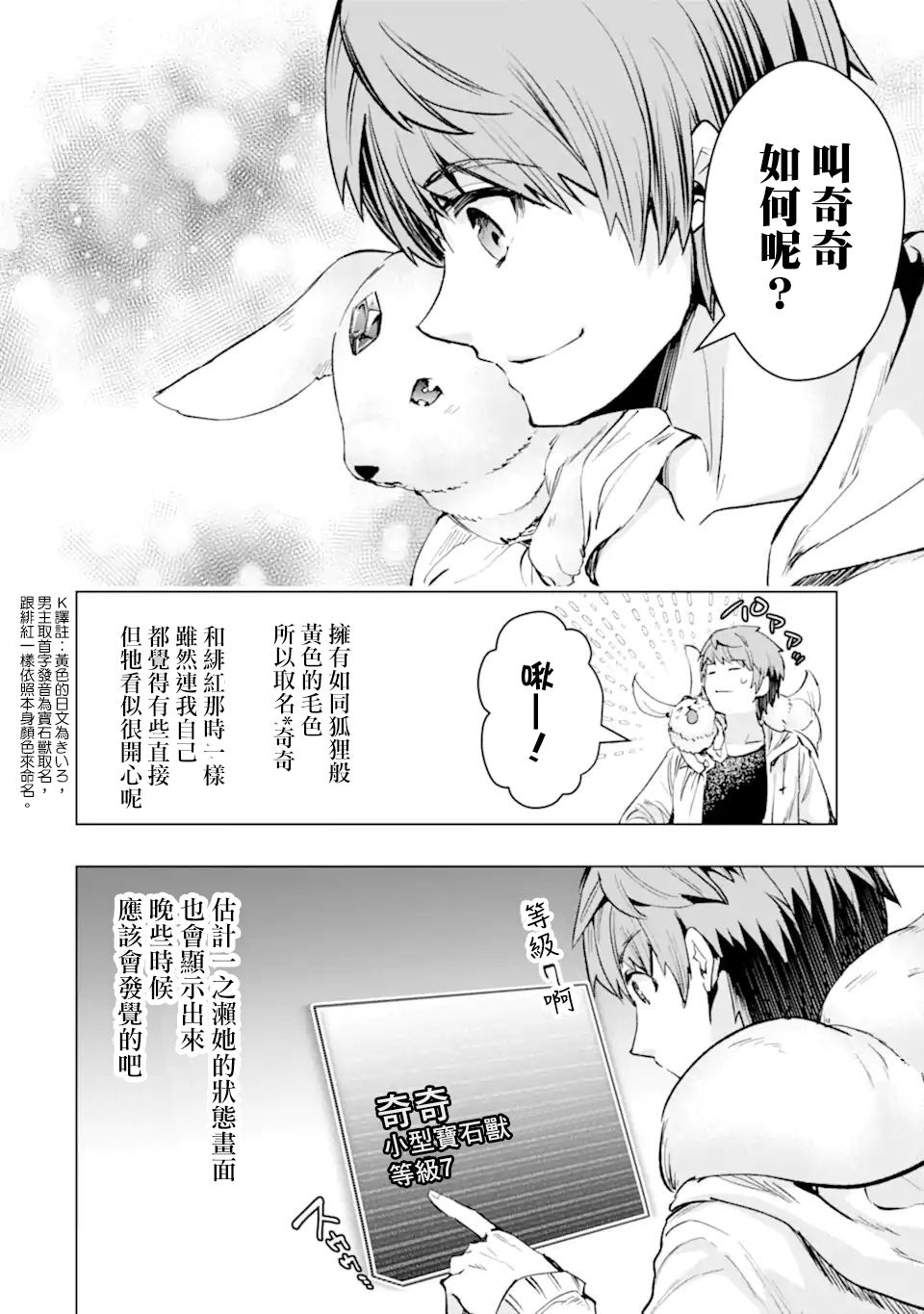 《在充满怪物的世界里为所欲为》漫画最新章节第31话 宝石兽免费下拉式在线观看章节第【6】张图片