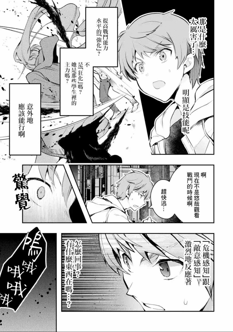 《在充满怪物的世界里为所欲为》漫画最新章节第5话免费下拉式在线观看章节第【40】张图片