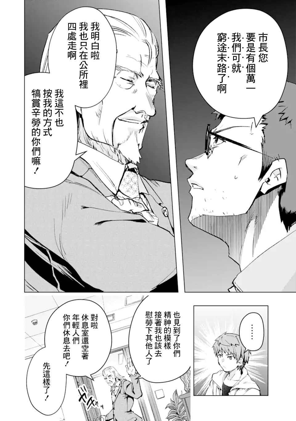 《在充满怪物的世界里为所欲为》漫画最新章节第29话 安全地带免费下拉式在线观看章节第【6】张图片