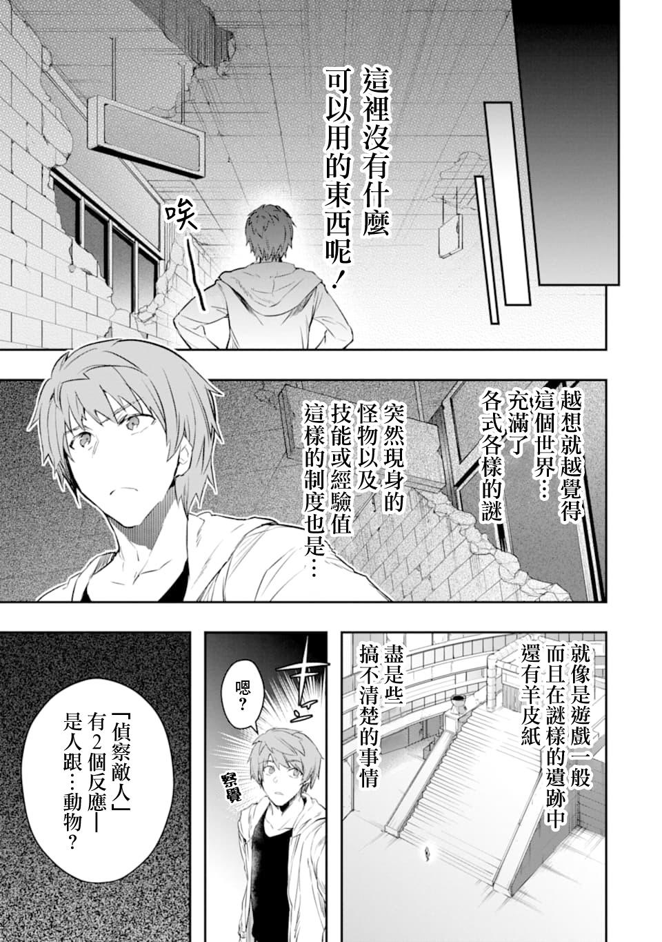 《在充满怪物的世界里为所欲为》漫画最新章节第13话免费下拉式在线观看章节第【7】张图片