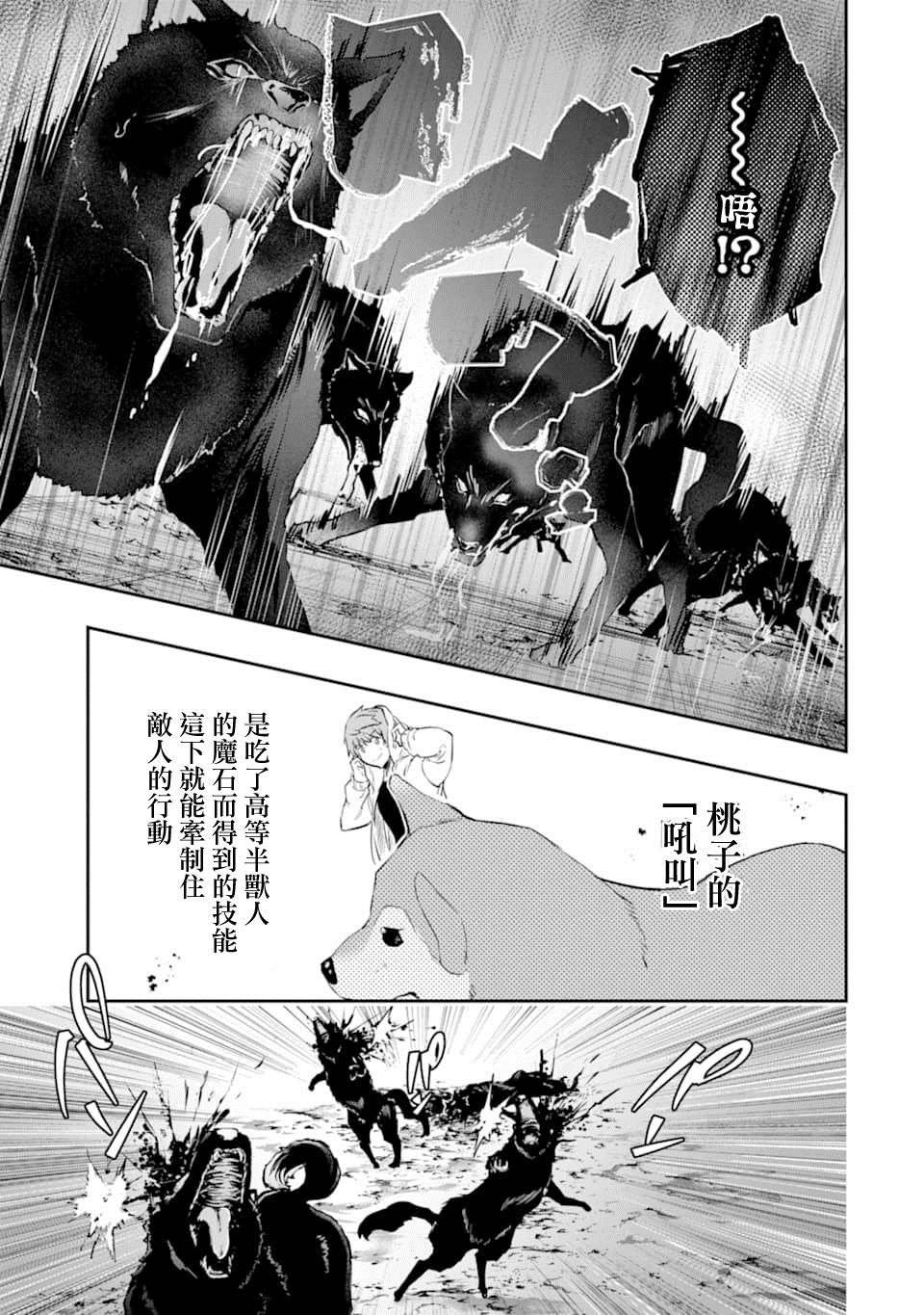 《在充满怪物的世界里为所欲为》漫画最新章节第14话 一之濑 柰津免费下拉式在线观看章节第【32】张图片