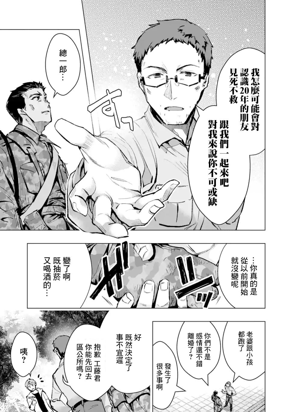 《在充满怪物的世界里为所欲为》漫画最新章节第31话 宝石兽免费下拉式在线观看章节第【22】张图片