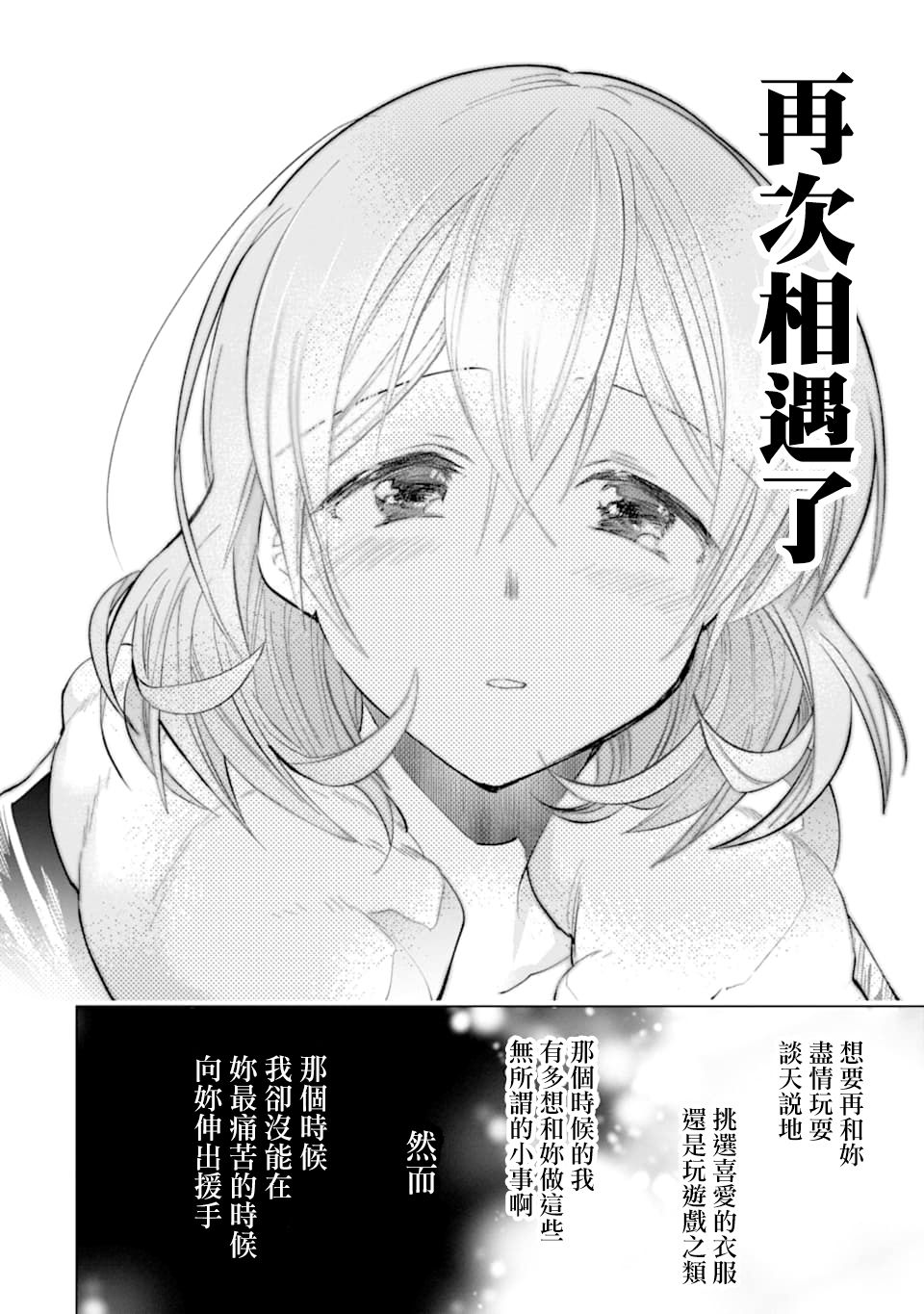 《在充满怪物的世界里为所欲为》漫画最新章节第26话 缘由与想法免费下拉式在线观看章节第【11】张图片