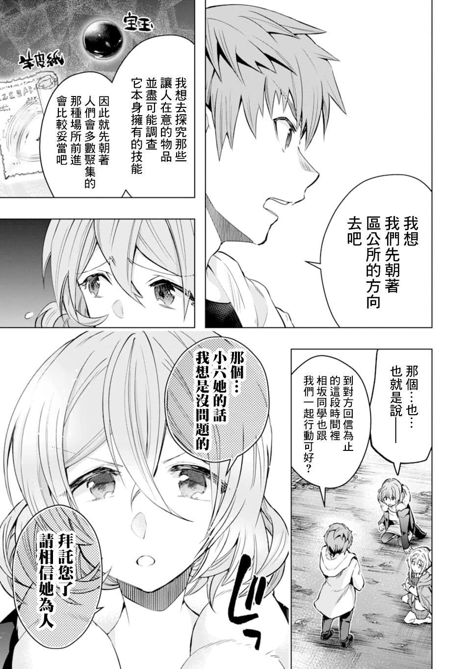 《在充满怪物的世界里为所欲为》漫画最新章节第26话 缘由与想法免费下拉式在线观看章节第【46】张图片