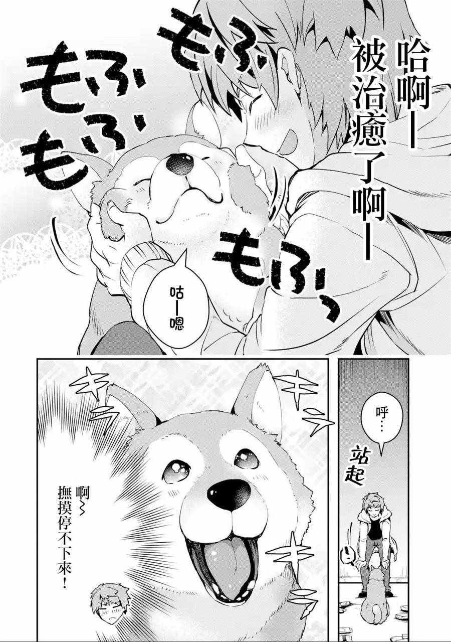 《在充满怪物的世界里为所欲为》漫画最新章节第4话免费下拉式在线观看章节第【2】张图片