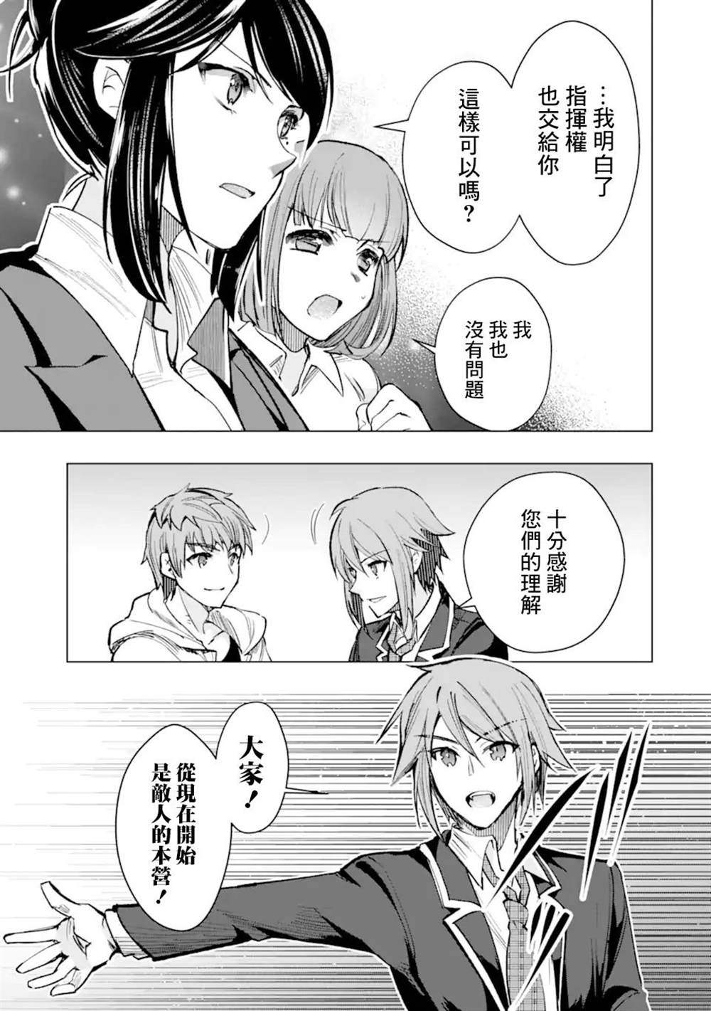 《在充满怪物的世界里为所欲为》漫画最新章节第34话免费下拉式在线观看章节第【45】张图片