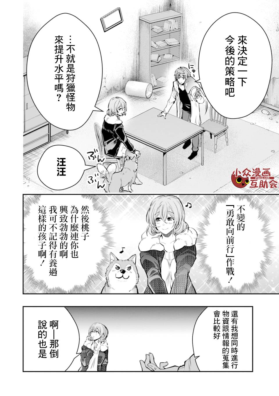 《在充满怪物的世界里为所欲为》漫画最新章节第16话 进化（2）免费下拉式在线观看章节第【25】张图片