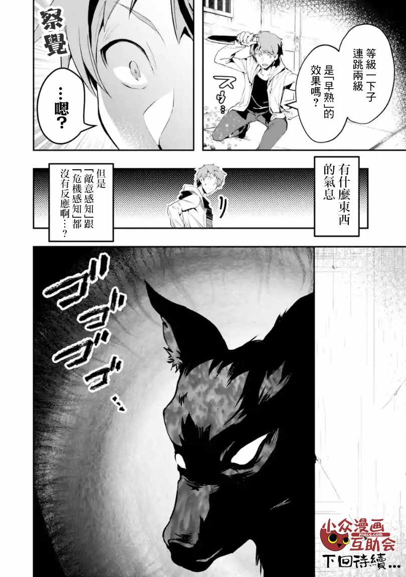 《在充满怪物的世界里为所欲为》漫画最新章节第1.2话免费下拉式在线观看章节第【10】张图片