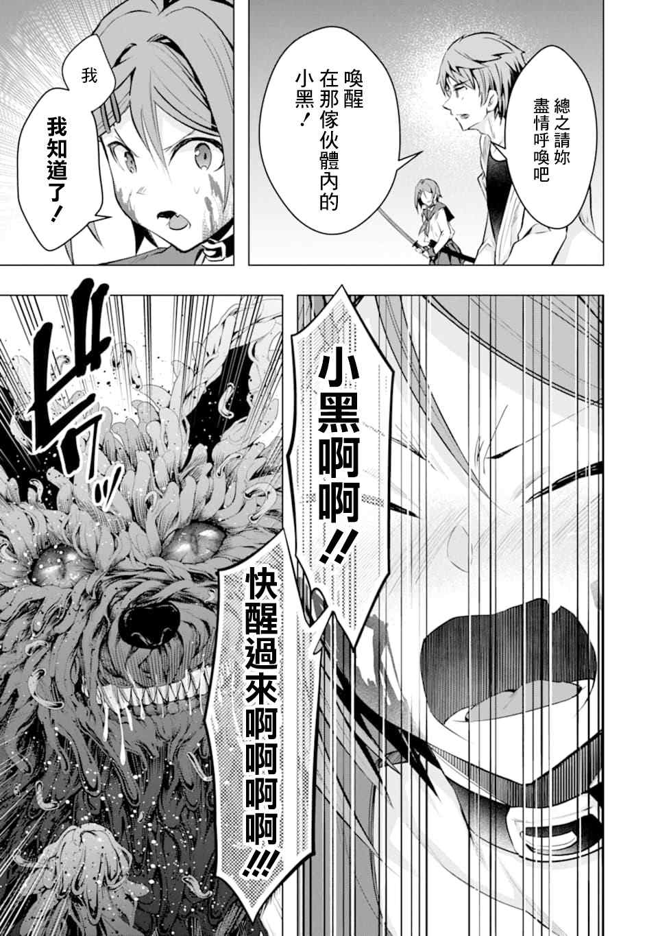 《在充满怪物的世界里为所欲为》漫画最新章节第23话 决心免费下拉式在线观看章节第【18】张图片