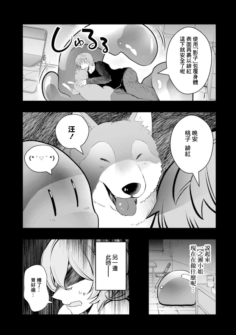 《在充满怪物的世界里为所欲为》漫画最新章节第12话免费下拉式在线观看章节第【21】张图片