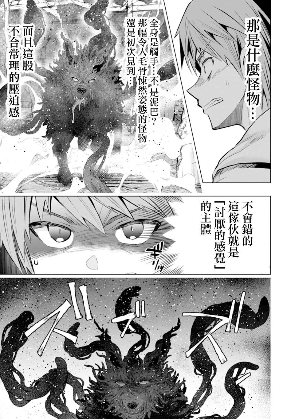 《在充满怪物的世界里为所欲为》漫画最新章节第21话 命名的怪物免费下拉式在线观看章节第【23】张图片