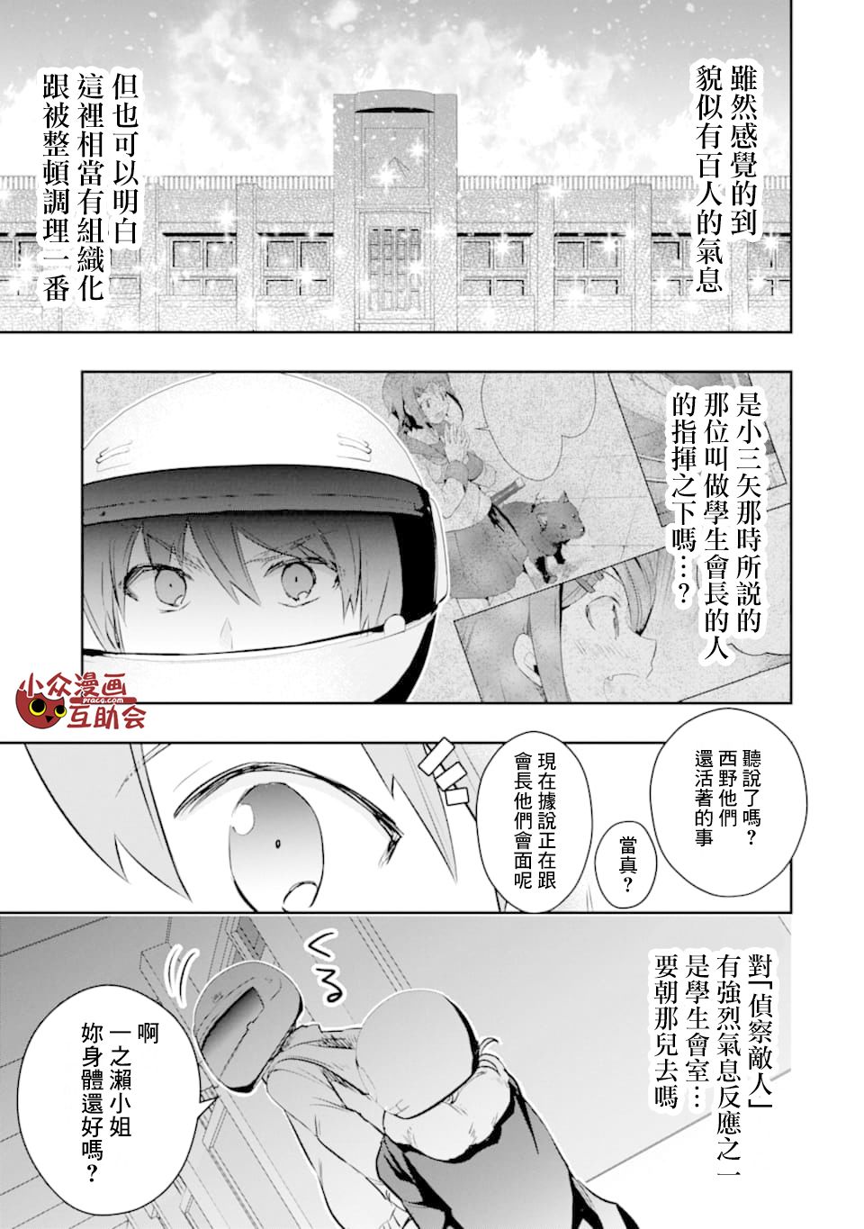 《在充满怪物的世界里为所欲为》漫画最新章节第17话 动向免费下拉式在线观看章节第【32】张图片