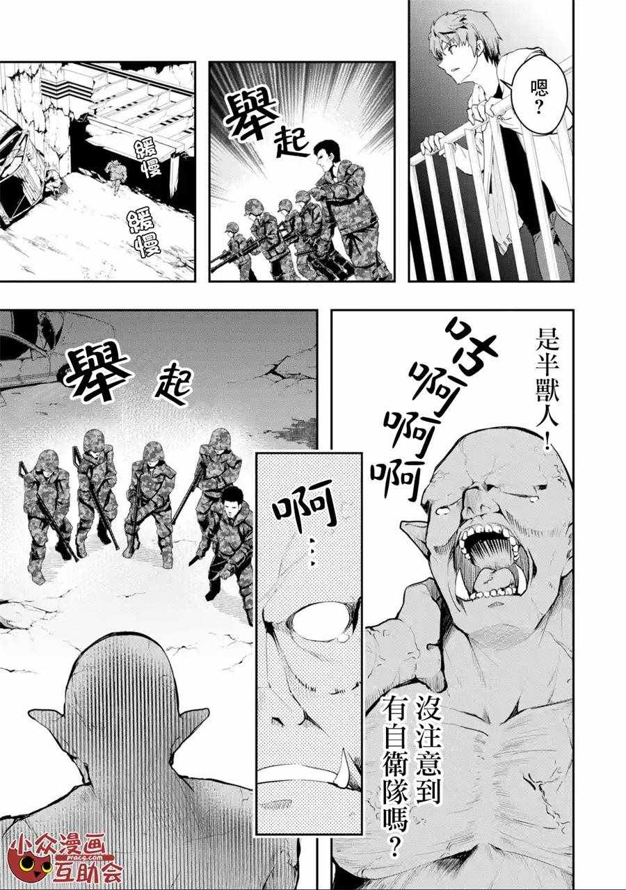 《在充满怪物的世界里为所欲为》漫画最新章节第4话免费下拉式在线观看章节第【18】张图片