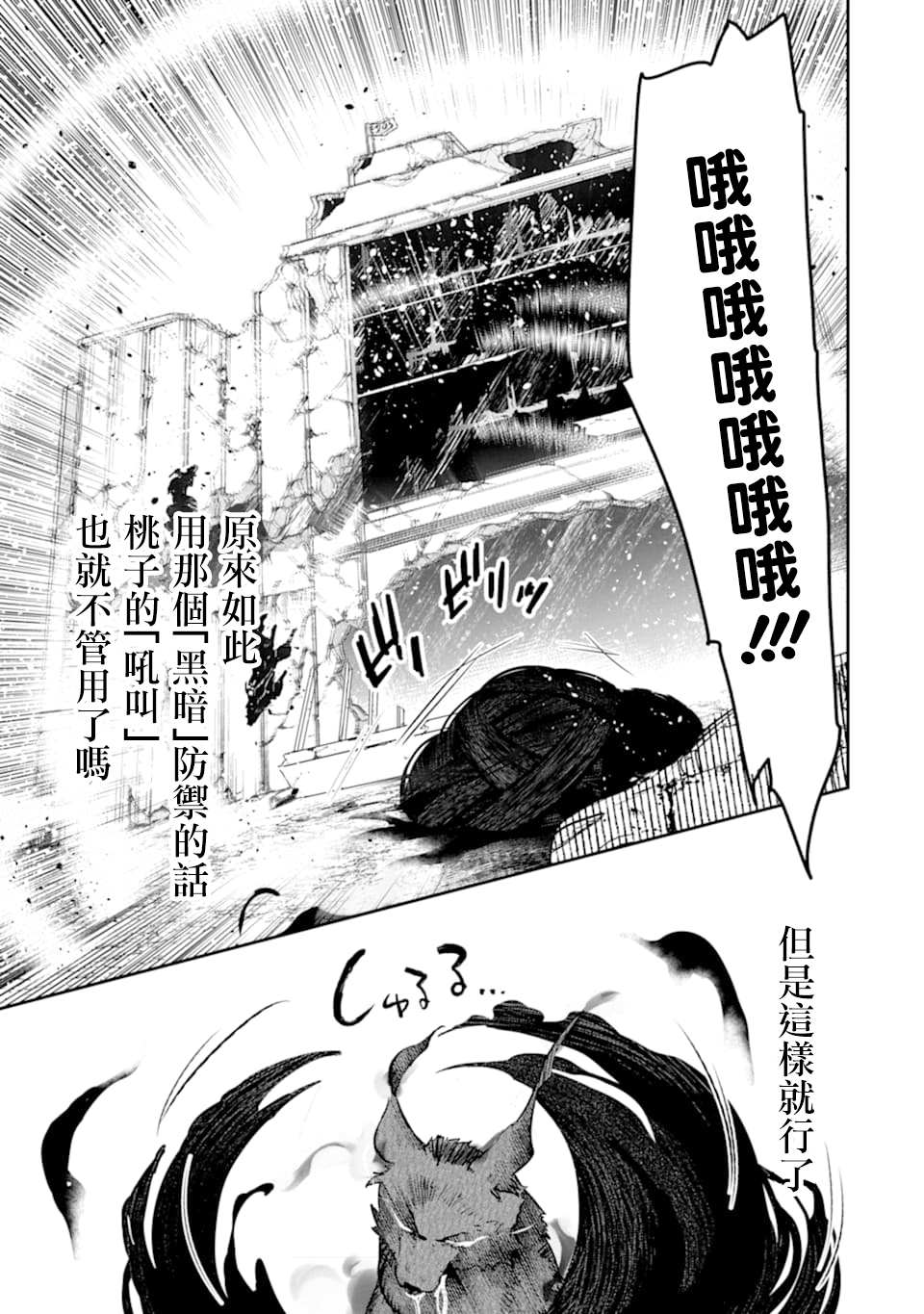 《在充满怪物的世界里为所欲为》漫画最新章节第15话 黑暗免费下拉式在线观看章节第【11】张图片