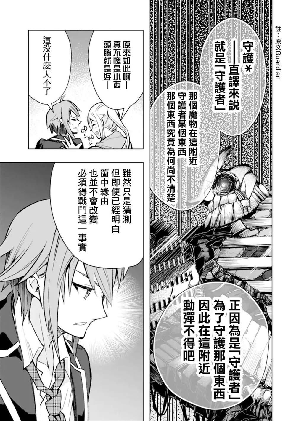 《在充满怪物的世界里为所欲为》漫画最新章节第34话免费下拉式在线观看章节第【9】张图片