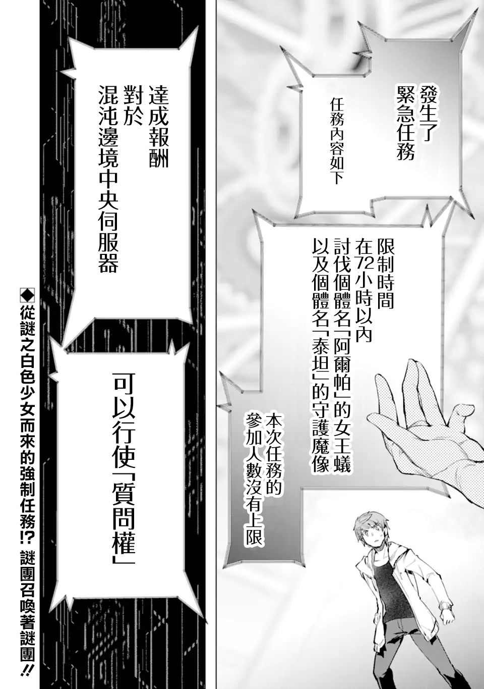 《在充满怪物的世界里为所欲为》漫画最新章节第29话 安全地带免费下拉式在线观看章节第【33】张图片