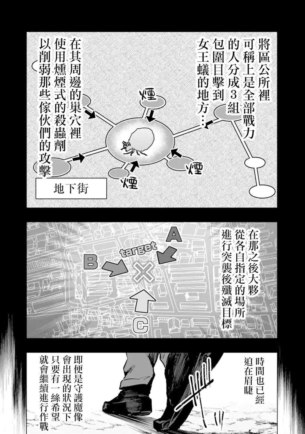 《在充满怪物的世界里为所欲为》漫画最新章节第34话免费下拉式在线观看章节第【2】张图片